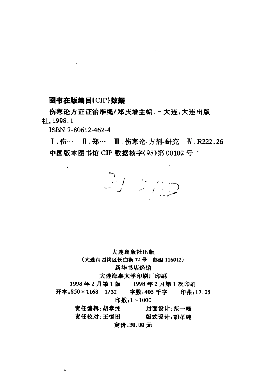 伤寒论方证证治准绳.pdf_第3页