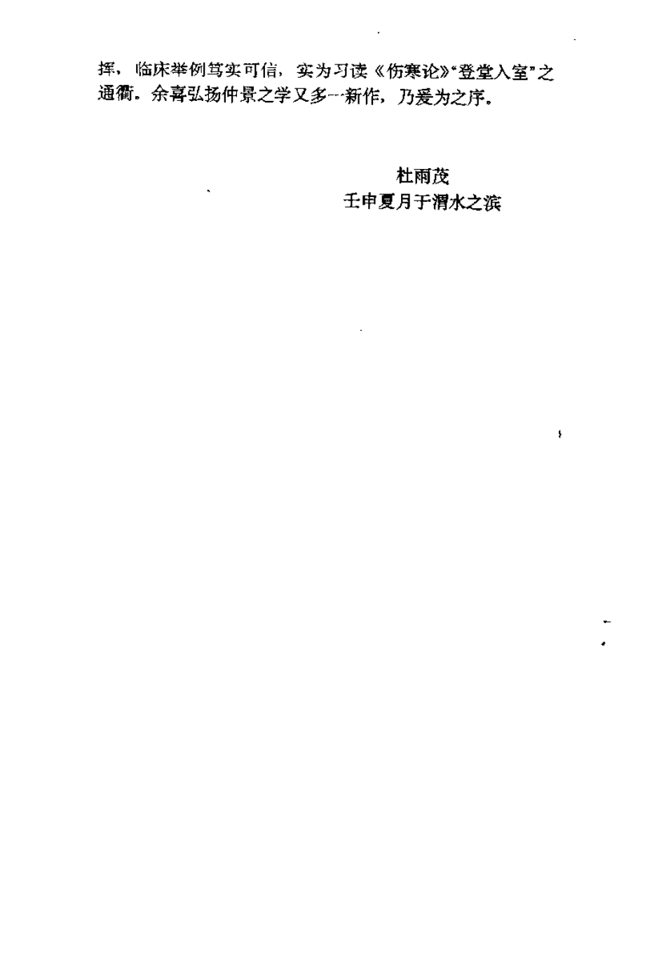 伤寒论汤证纂要及歌括（张振芳）.pdf_第2页