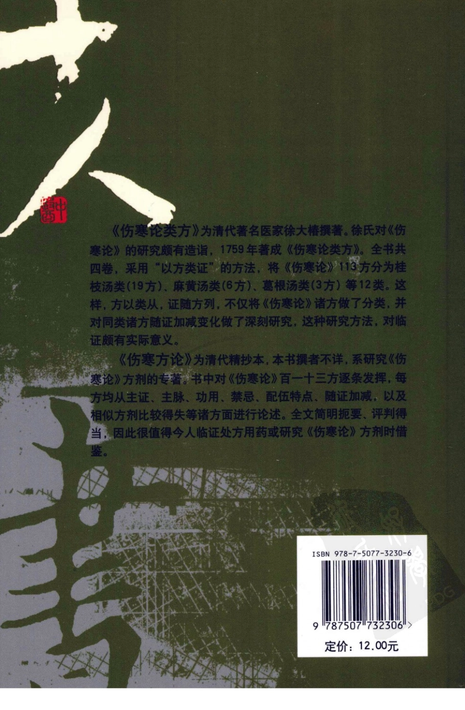 伤寒论注十人书—伤寒论类方·伤寒方论（高清版）.pdf_第2页