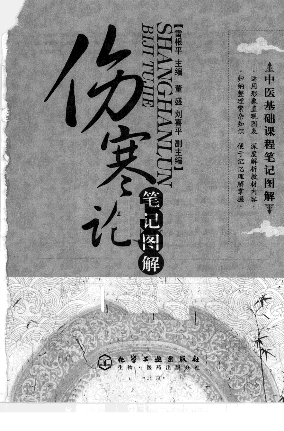 伤寒论笔记图解.pdf_第3页