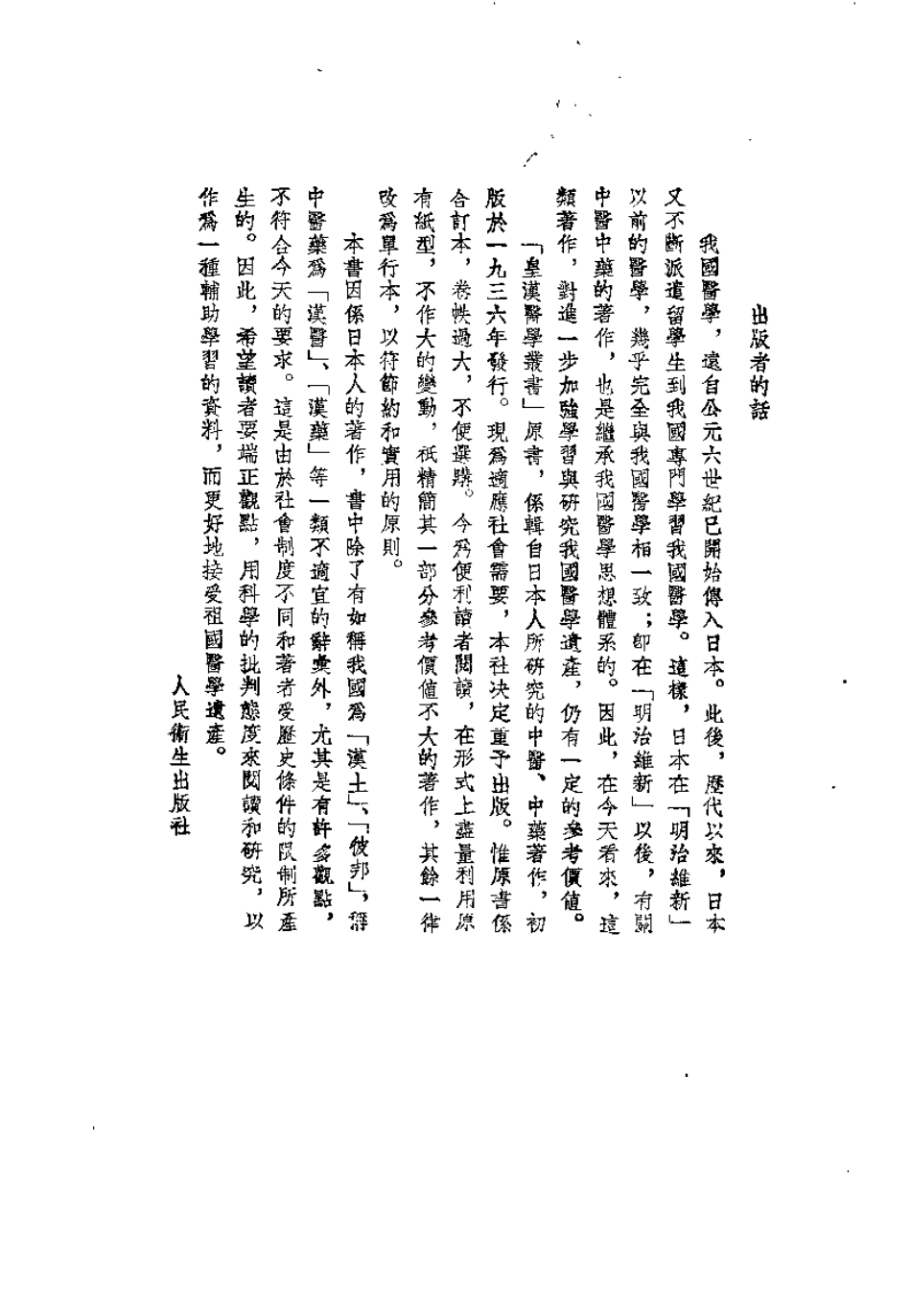 伤寒论辑义（丹波元简）.pdf_第1页
