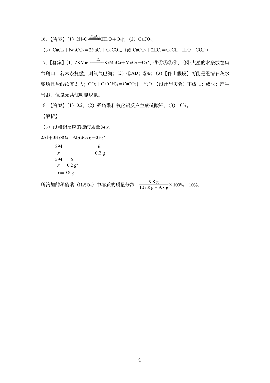【化学卷答案】2021福建中考一轮复习诊断卷 (1).pdf_第2页