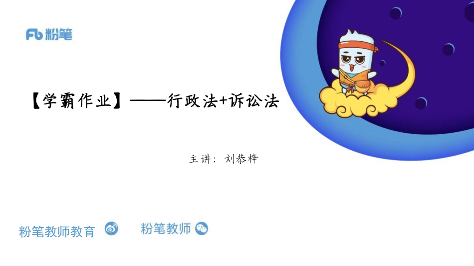 【学霸作业】行政法 诉讼法.pdf_第1页