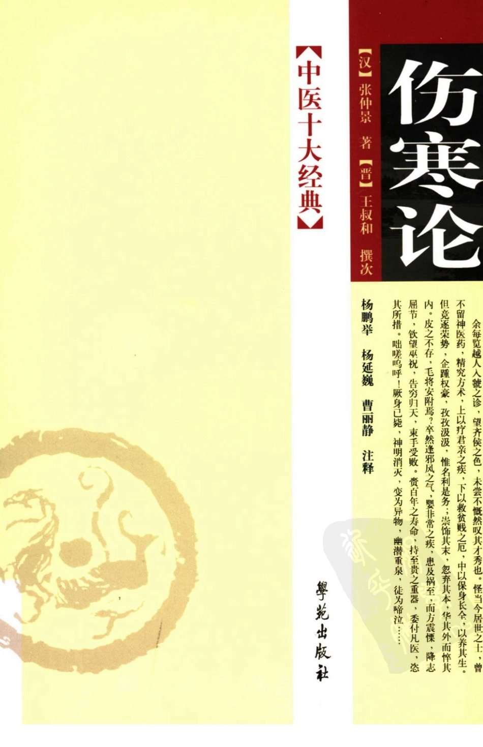 伤寒论（超清版）.pdf_第1页