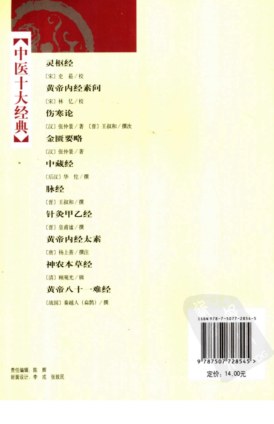 伤寒论（超清版）.pdf_第2页