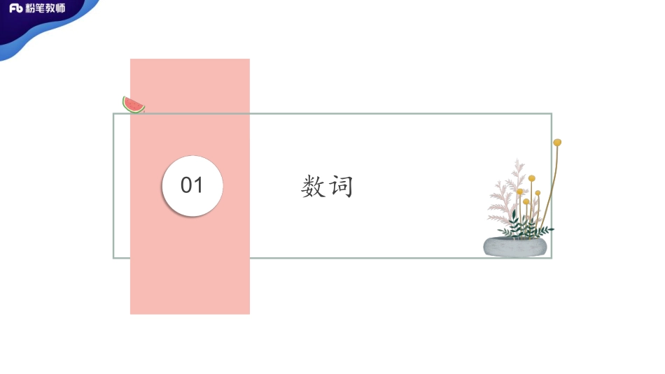 【更新】2020全国教招英语系统班-【学霸作业】词法2-5.3晚-慕伊.pdf_第2页