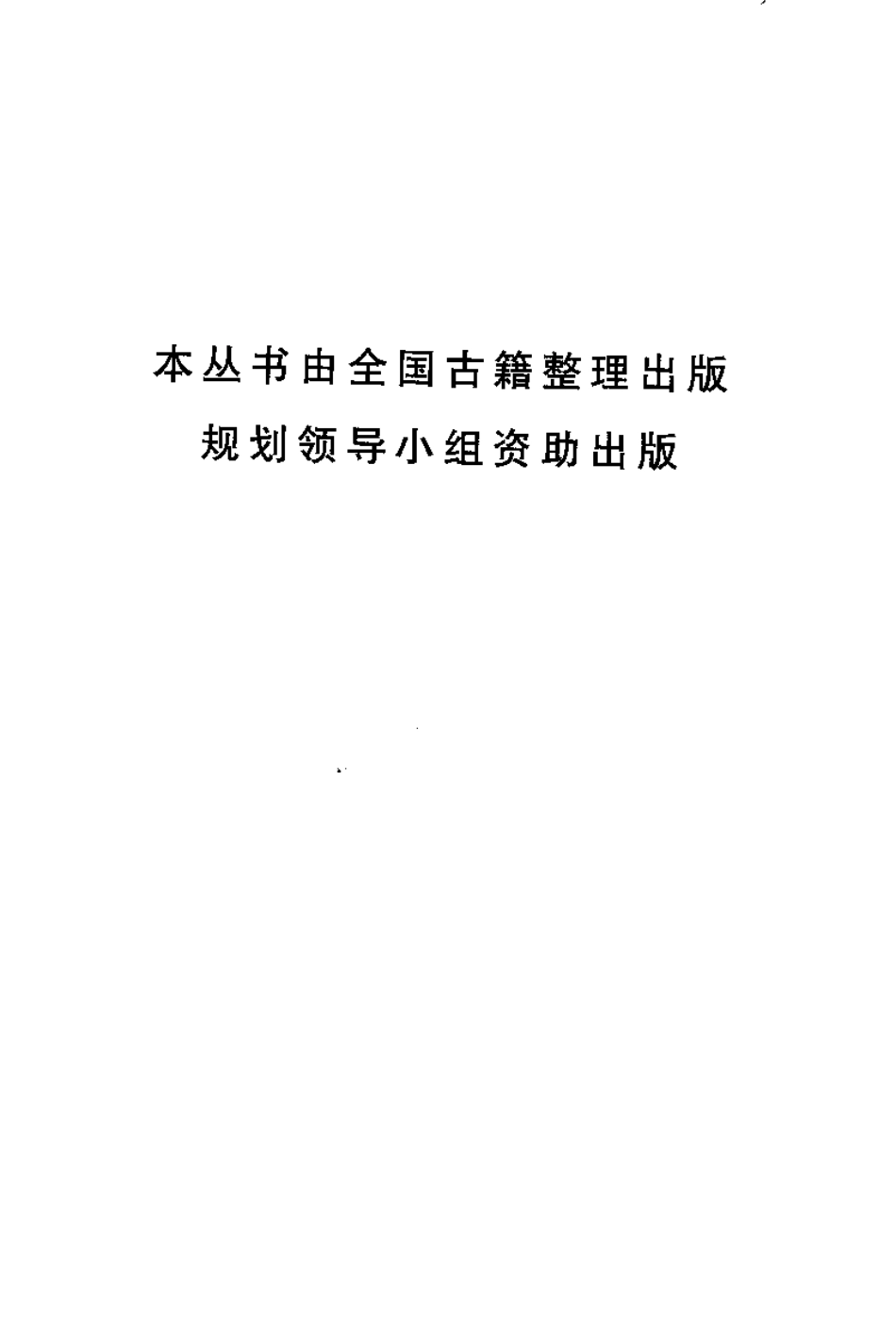 温疫论译注[明]吴又可.pdf_第1页