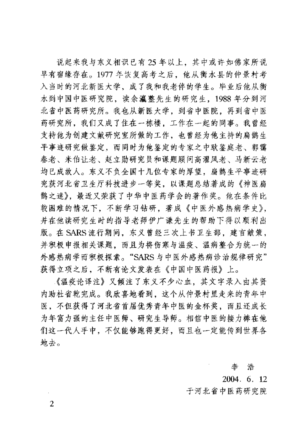温疫论译注[明]吴又可.pdf_第3页