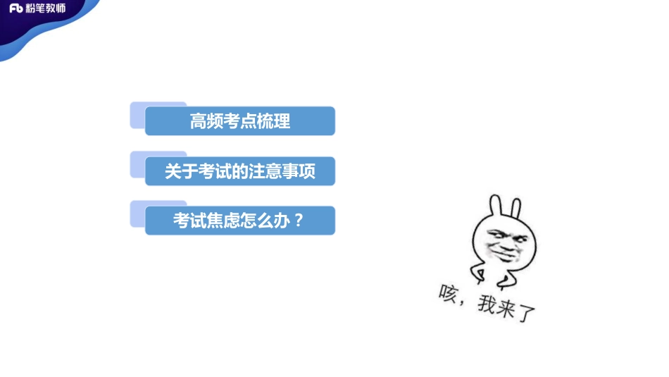 【更新】特岗班-高频梳理02（蔡蔡）.pdf_第2页