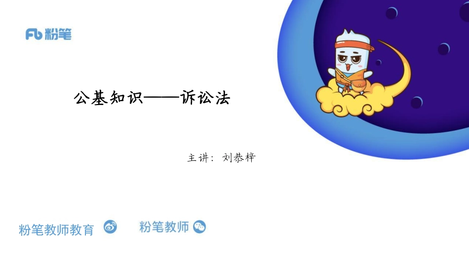 全国班——诉讼法.pdf_第1页