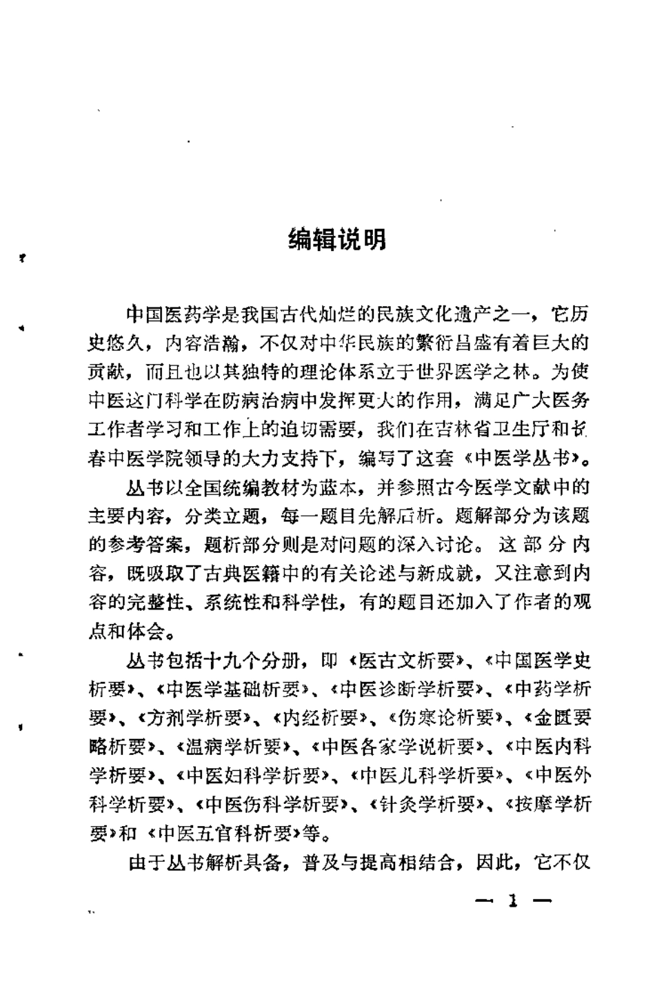 温病学析要（阎洪臣）.pdf_第1页