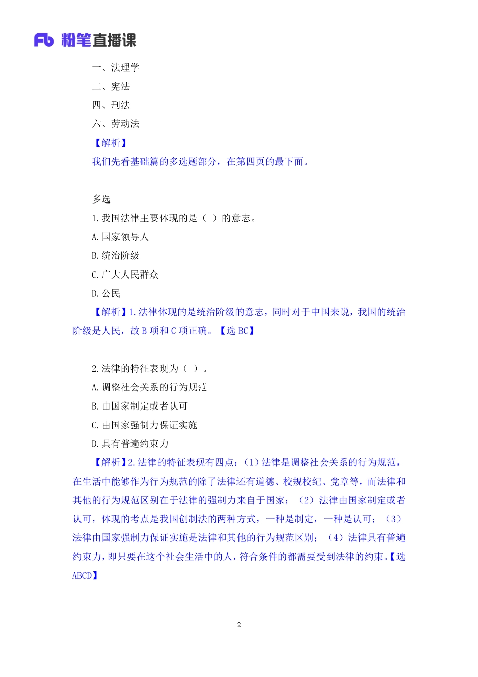 【最终上传版】2020.04.05 考点特训-法律1 郭彦宏 （笔记） （水银+果果）.pdf_第3页