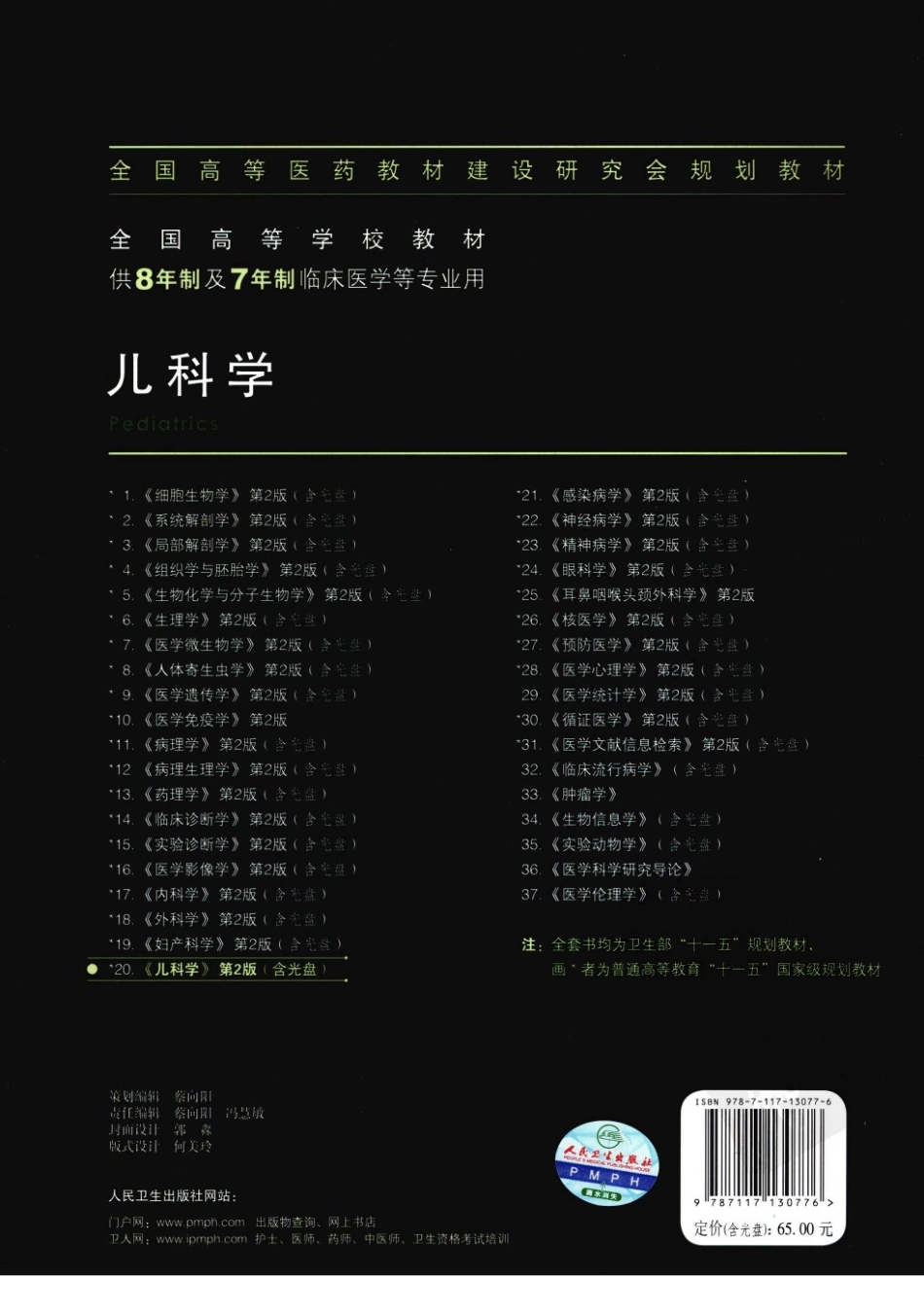 八年制教材-儿科学（ 第二版）.pdf_第2页