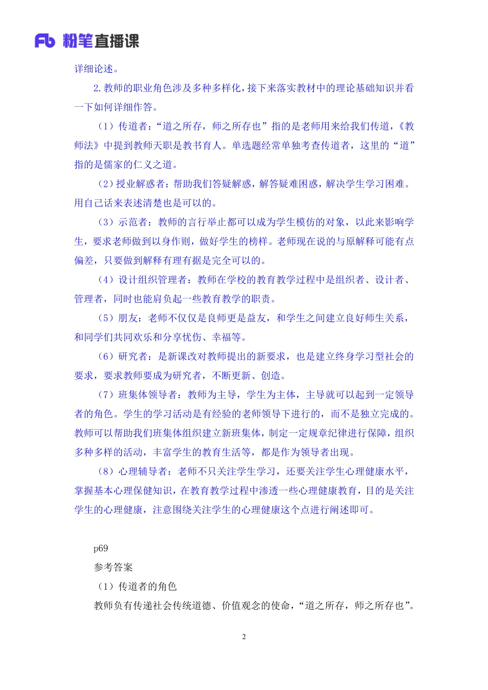 【最终上传版】2020.04.12+主观专项-教育学简答、论述和案例分析2+青柠+（笔记）+（笙歌+羊羊）.pdf_第3页