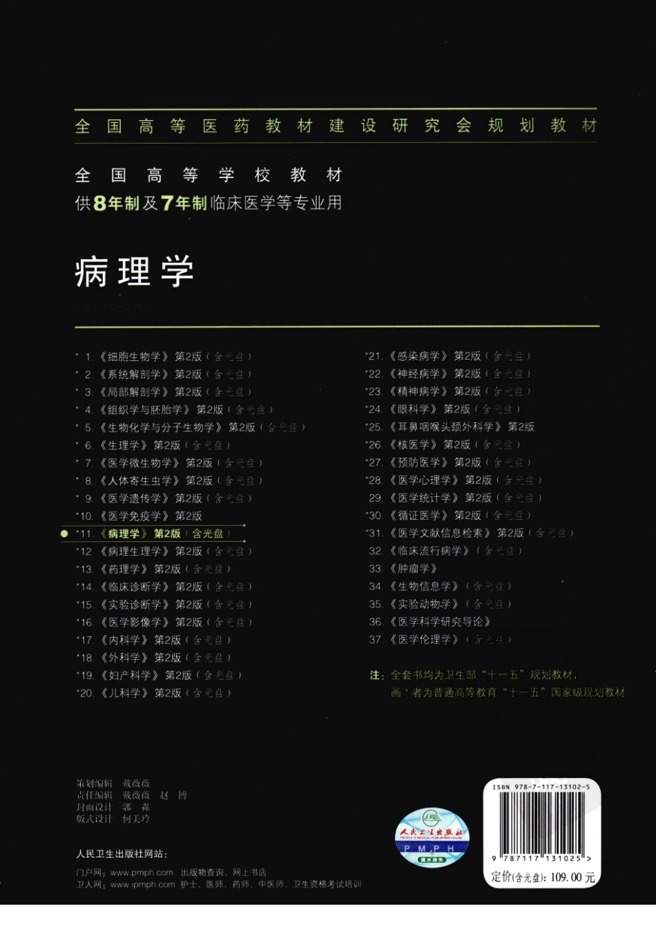 八年制教材-病理学（第2版）.pdf_第2页