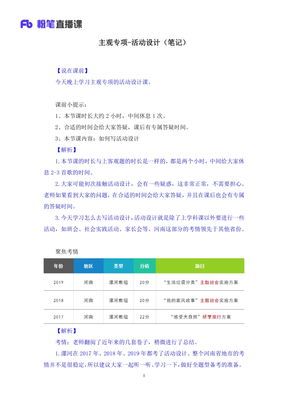 【最终上传版】2020.04.18+主观专项-活动设计+张雯迪+（笔记）+（玉云+小洁）.pdf_第2页