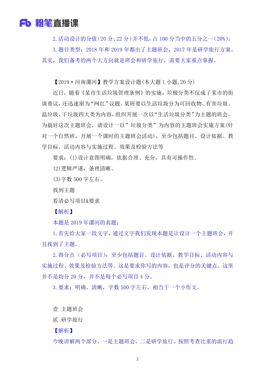 【最终上传版】2020.04.18+主观专项-活动设计+张雯迪+（笔记）+（玉云+小洁）.pdf_第3页