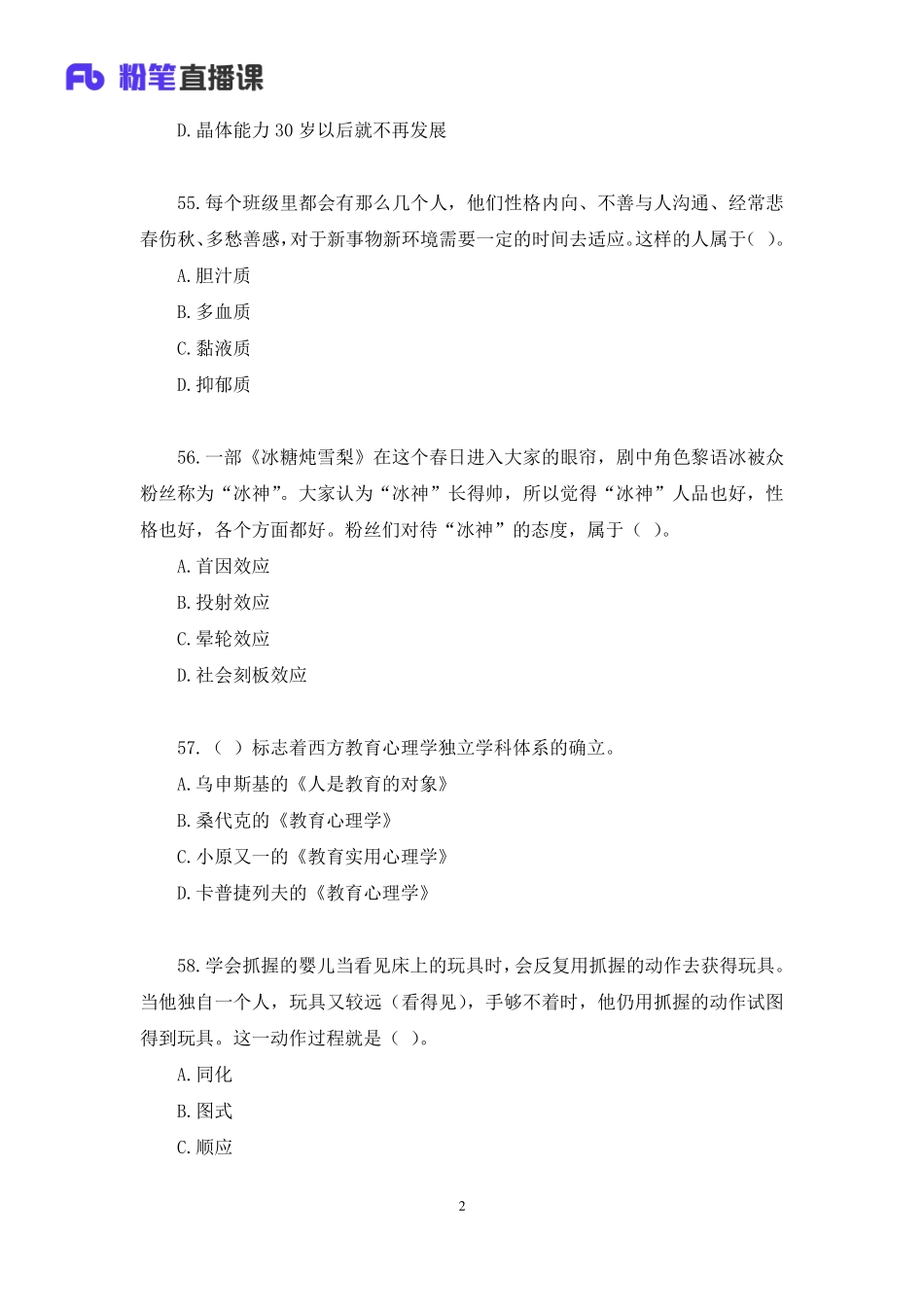 【最终上传版】2020.04.25 【第三季-心理学】2020教育综合知识模考解析 顾萌（讲义 笔记） （多多 小样儿）.pdf_第3页