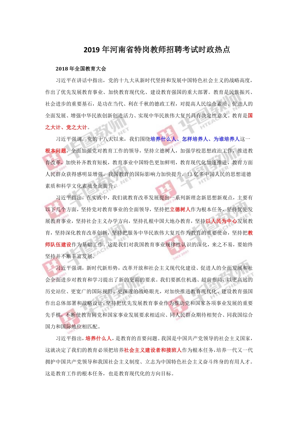 满分必备-【教育时政热点专项】.pdf_第1页