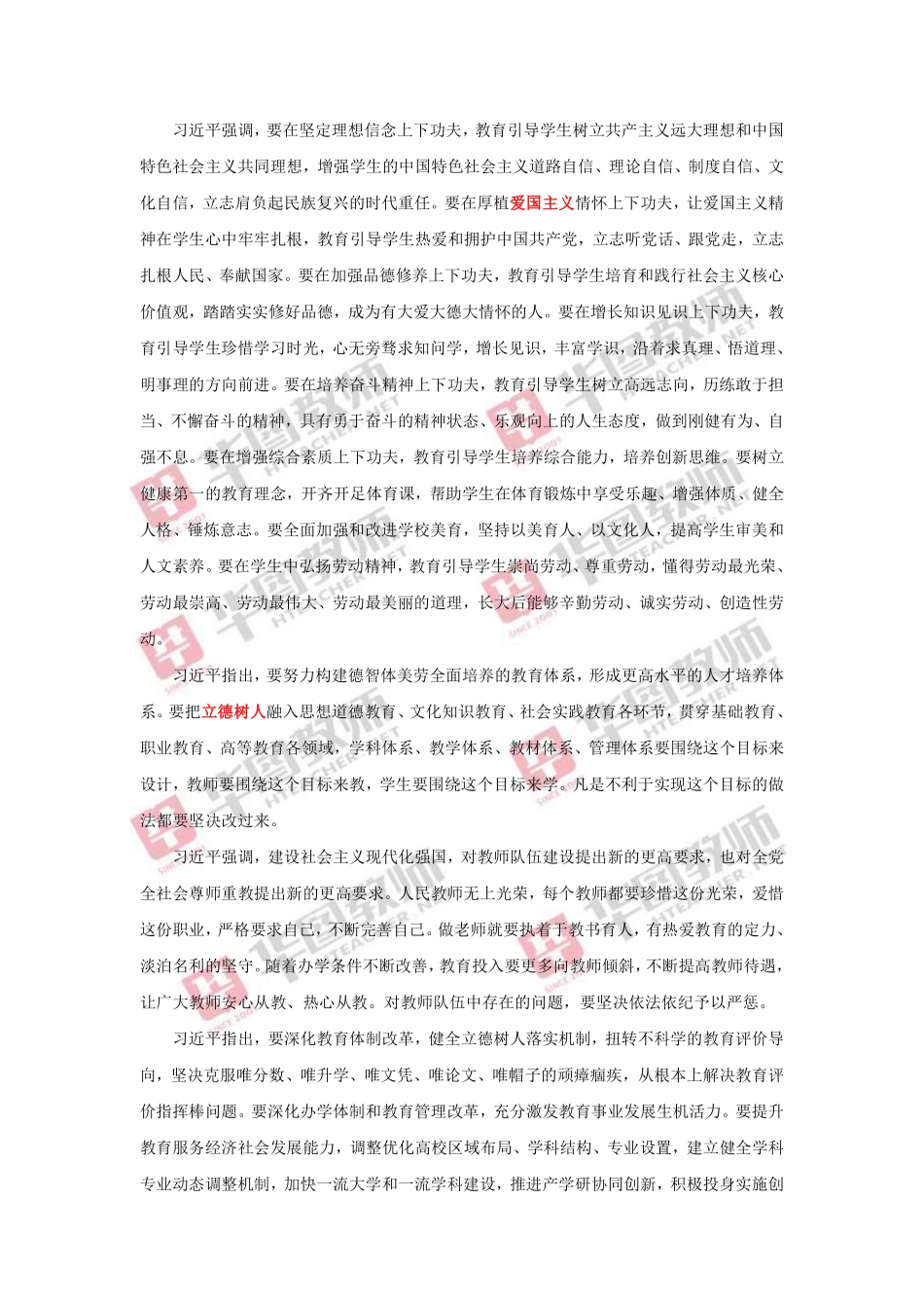 满分必备-【教育时政热点专项】.pdf_第2页