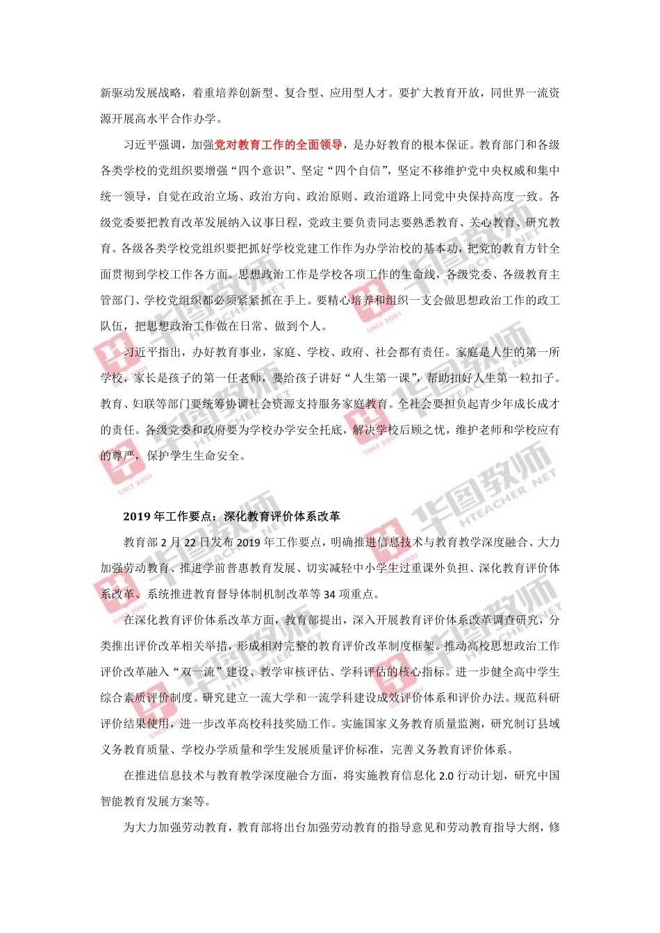 满分必备-【教育时政热点专项】.pdf_第3页