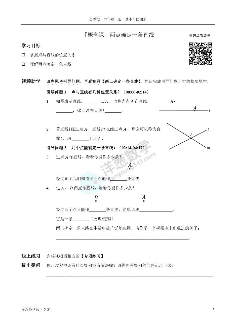 六下3 相交线与平行线.pdf_第3页