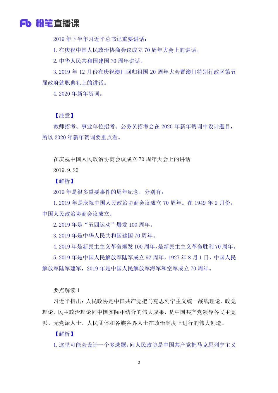 【最终上传版】2020.05.10 19年下半年时政梳理-政治经济篇【赠送】 王巍巍（笔记） （飘飘 多多）.pdf_第3页