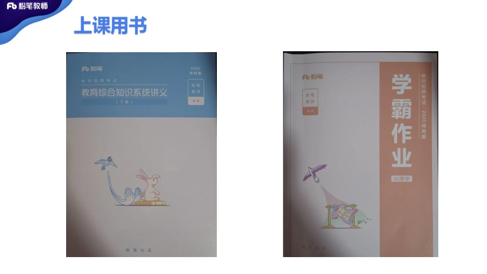 特岗-普心01.pdf_第2页