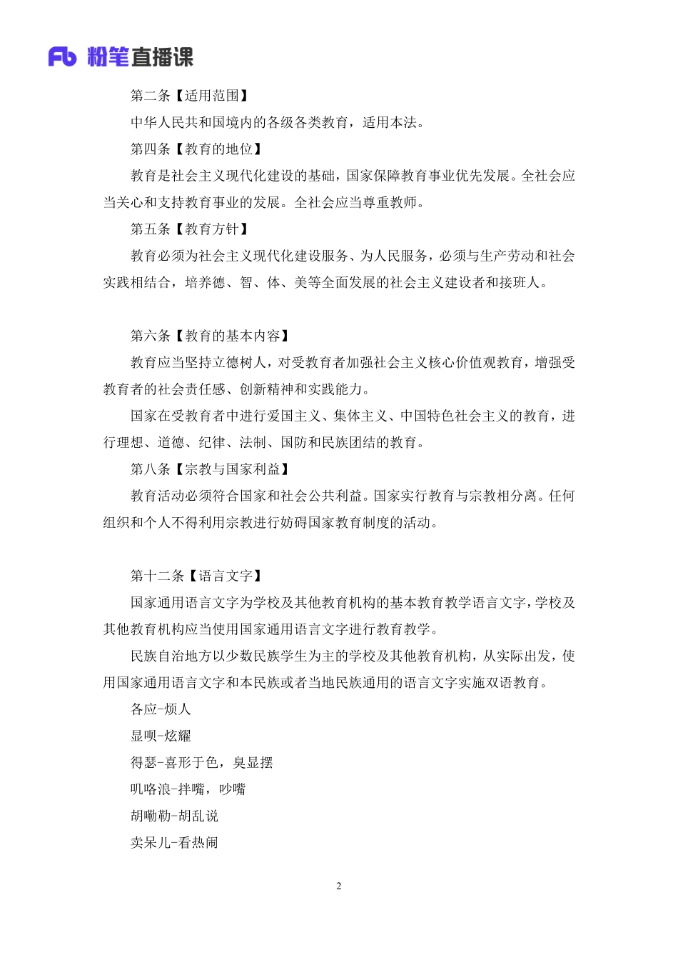 【最终上传版】2020.06.03+教育学-高频考点＋刷题6+王婷+（讲义＋笔记）（哒里＋影子＋小林）.pdf_第3页