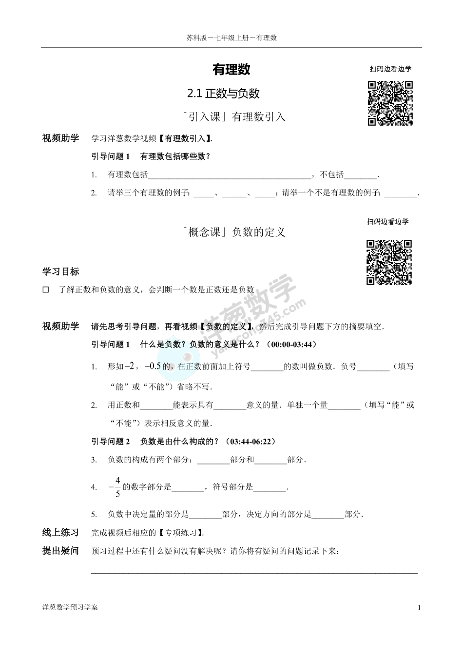 苏科版七上-1-有理数_6191(1).pdf_第1页