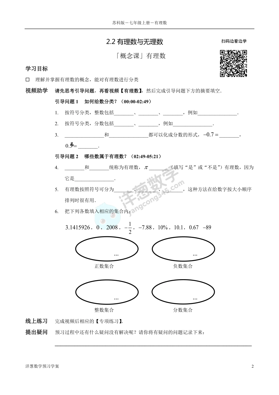 苏科版七上-1-有理数_6191(1).pdf_第2页