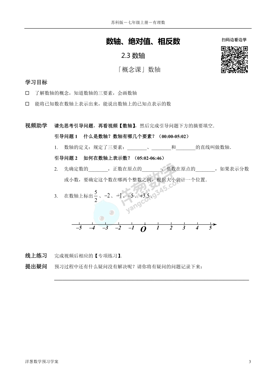 苏科版七上-1-有理数_6191(1).pdf_第3页