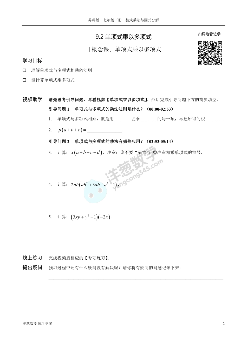 苏科版七下-9-整式乘法与因式分解(1).pdf_第2页