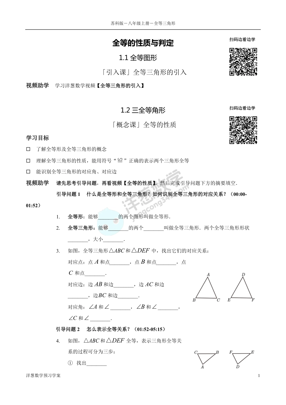 苏科版八上-1-全等三角形(1).pdf_第1页