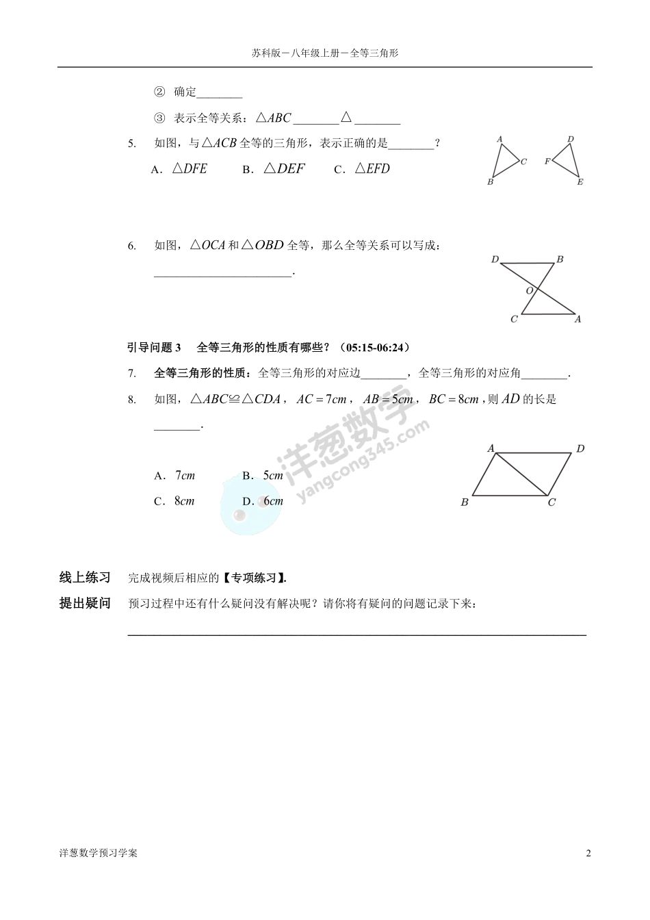 苏科版八上-1-全等三角形(1).pdf_第2页