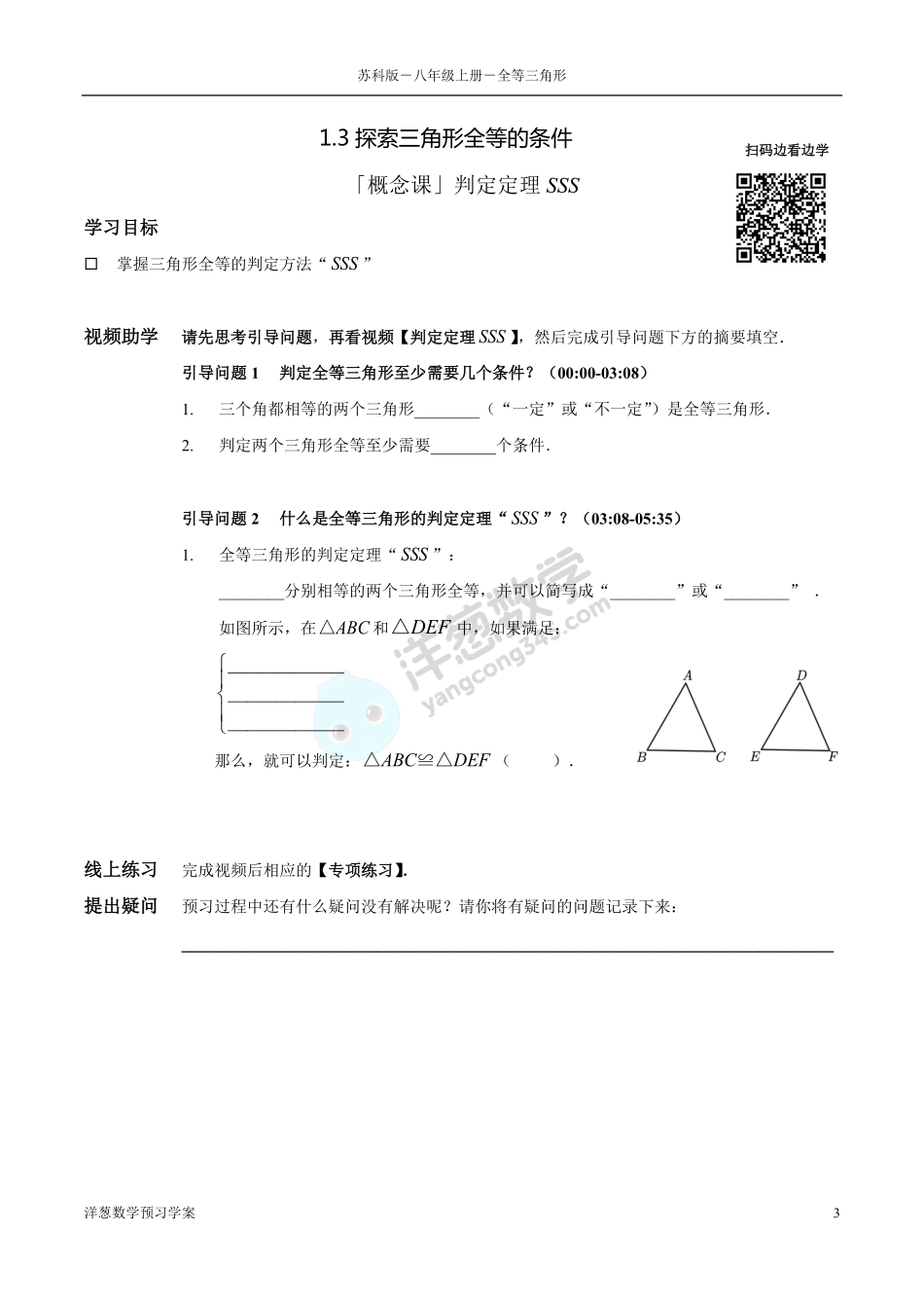 苏科版八上-1-全等三角形(1).pdf_第3页
