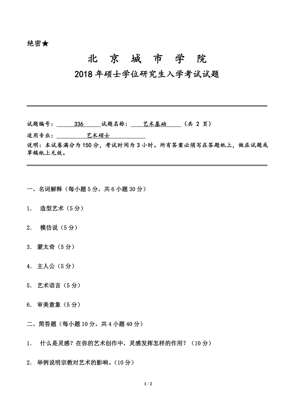 艺术基础(1).pdf_第1页