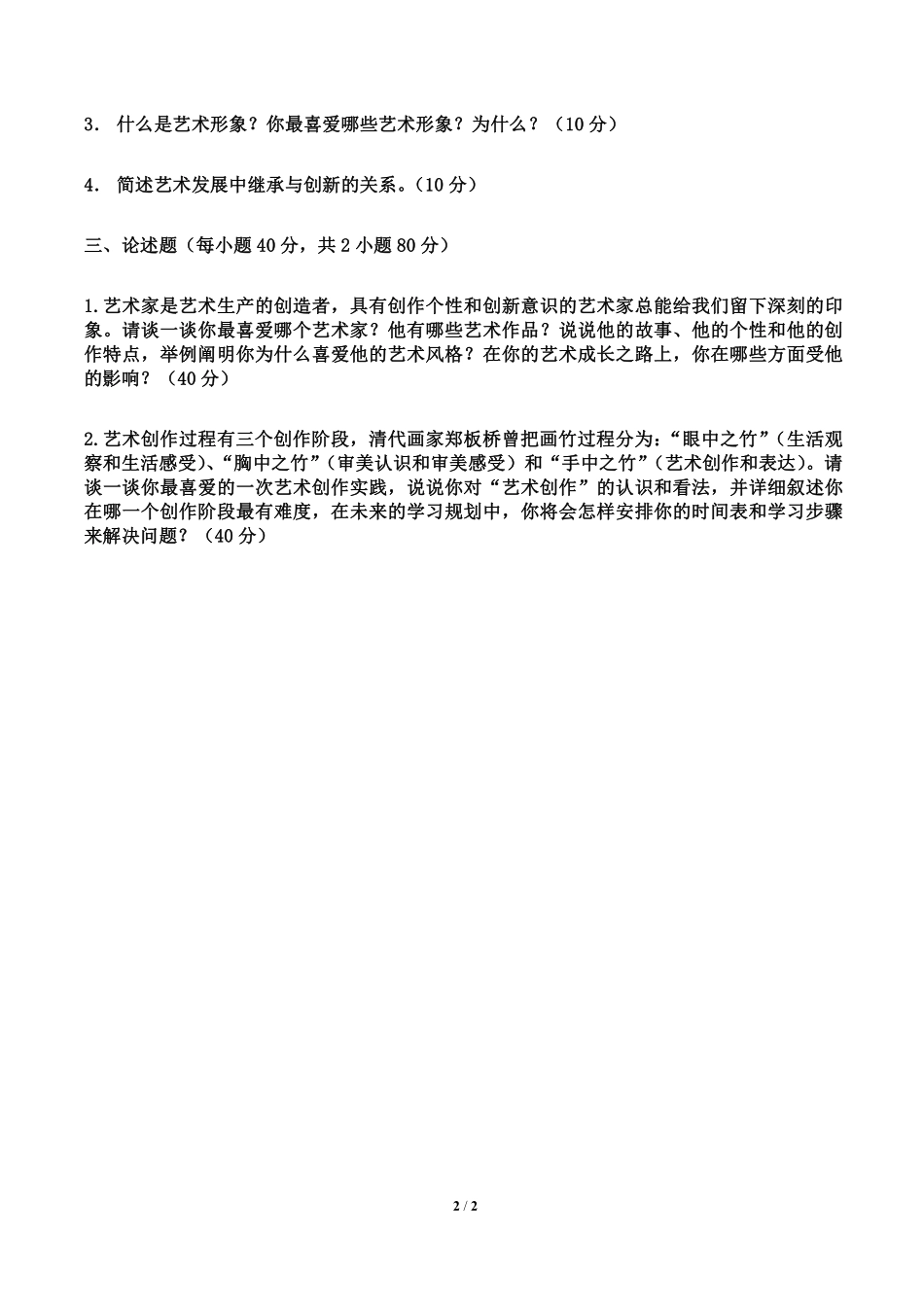 艺术基础(1).pdf_第2页