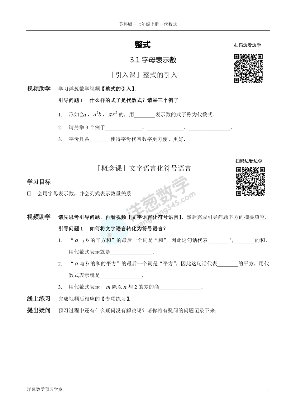 苏科版七上-2-代数式_4574(1).pdf_第1页