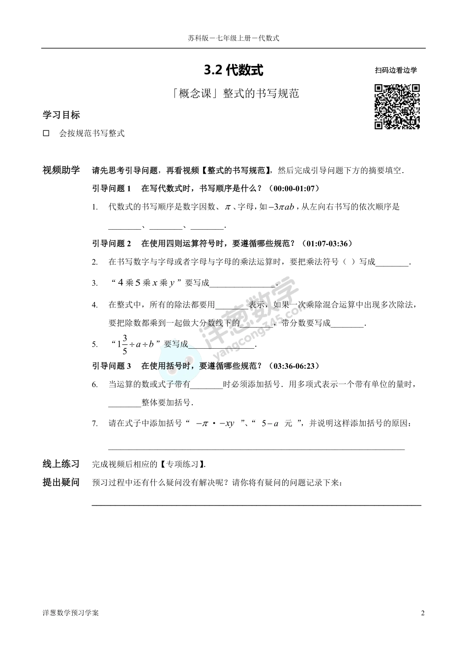 苏科版七上-2-代数式_4574(1).pdf_第2页