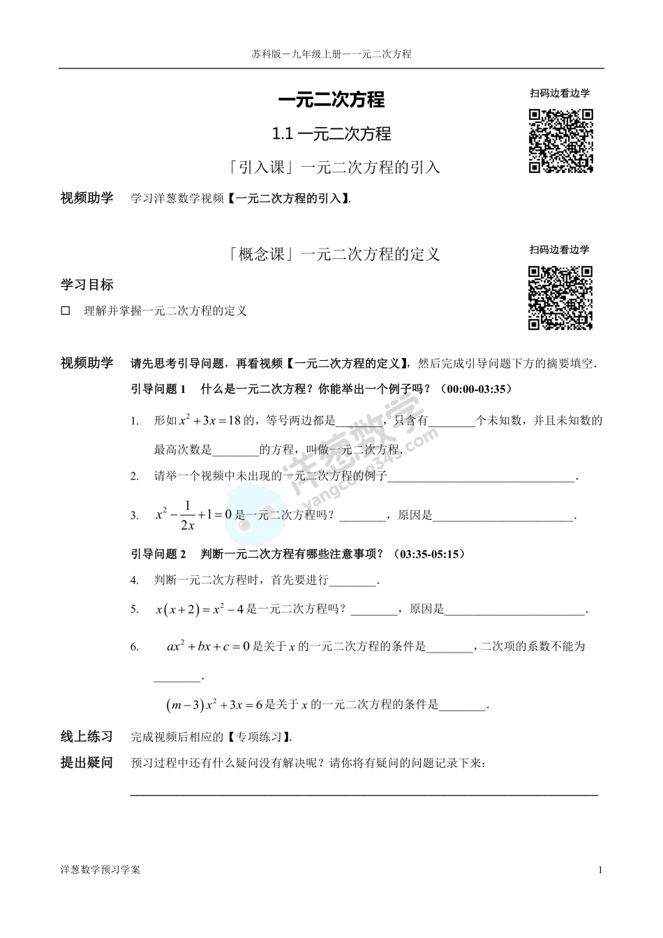 苏科版九上-1-一元二次方程(1).pdf_第1页