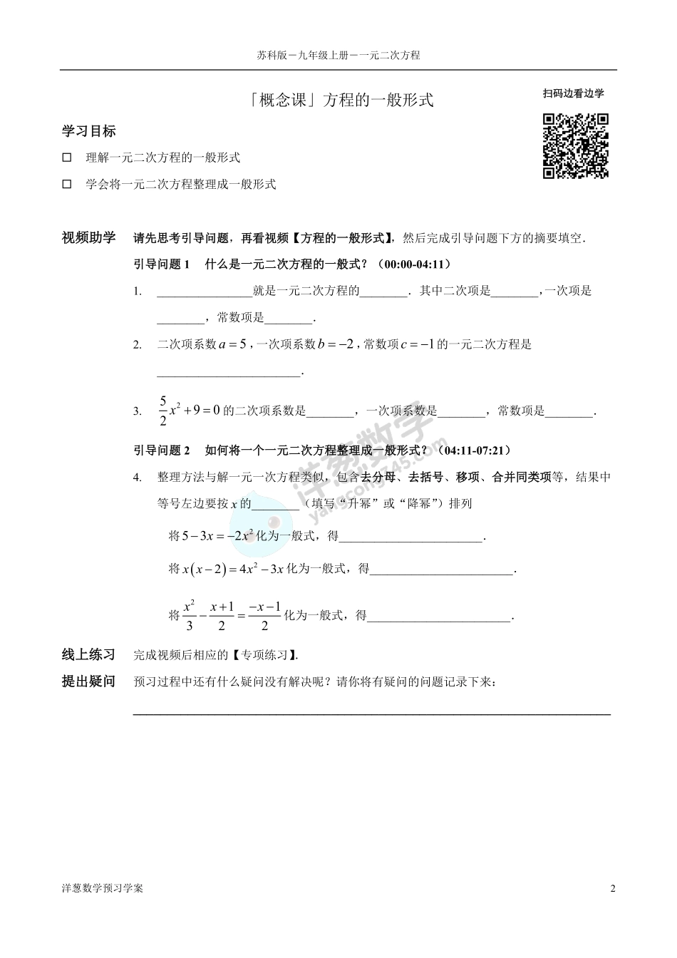 苏科版九上-1-一元二次方程(1).pdf_第2页