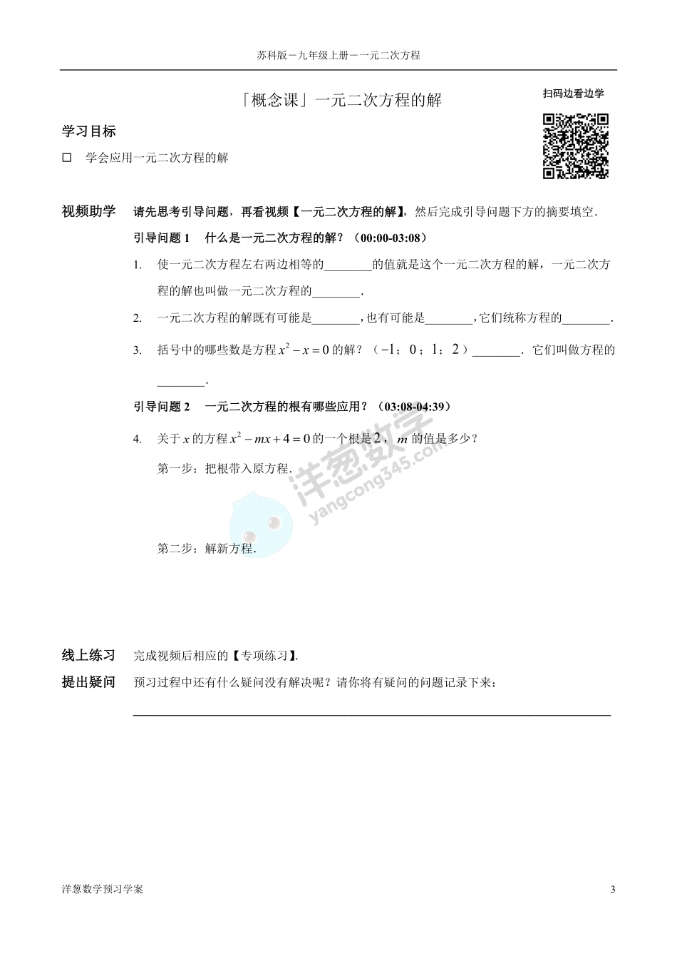 苏科版九上-1-一元二次方程(1).pdf_第3页