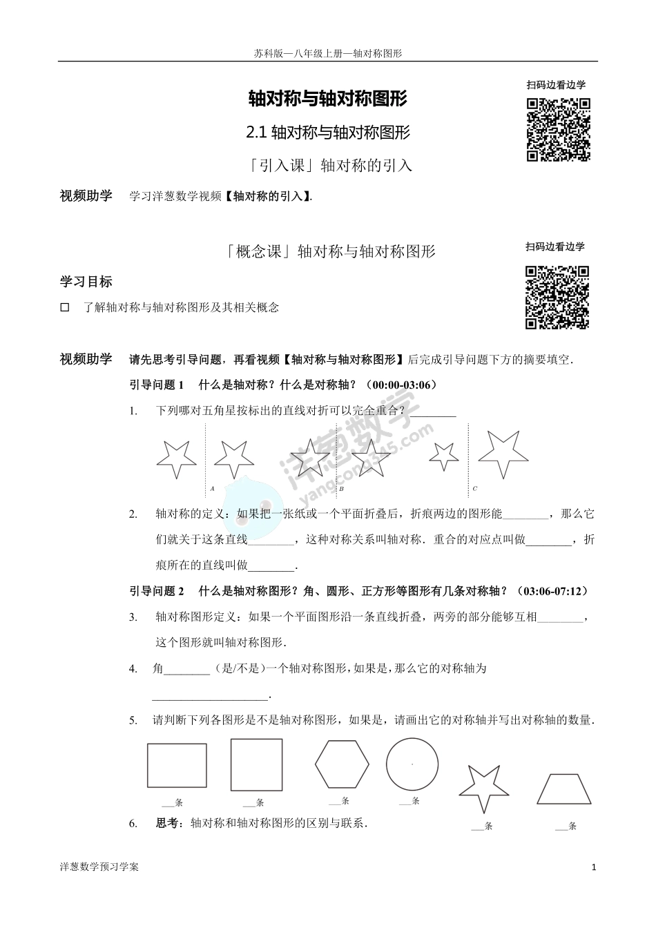 苏科版八上-2-轴对称图形(1).pdf_第1页