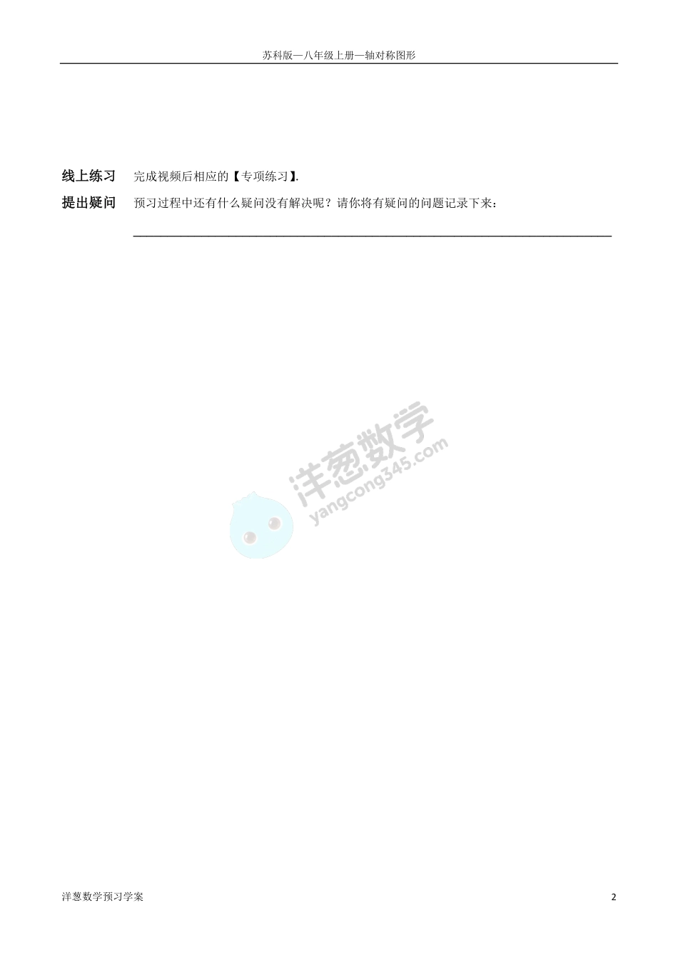苏科版八上-2-轴对称图形(1).pdf_第2页
