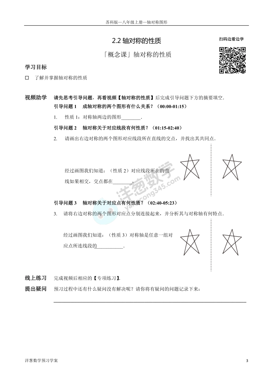 苏科版八上-2-轴对称图形(1).pdf_第3页