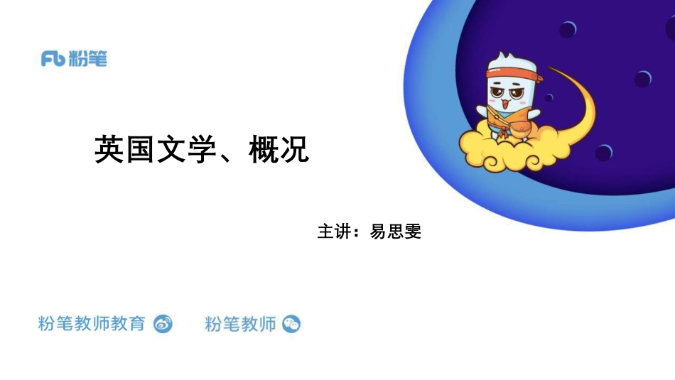英国文学%28易思雯--5.15）.pdf_第1页