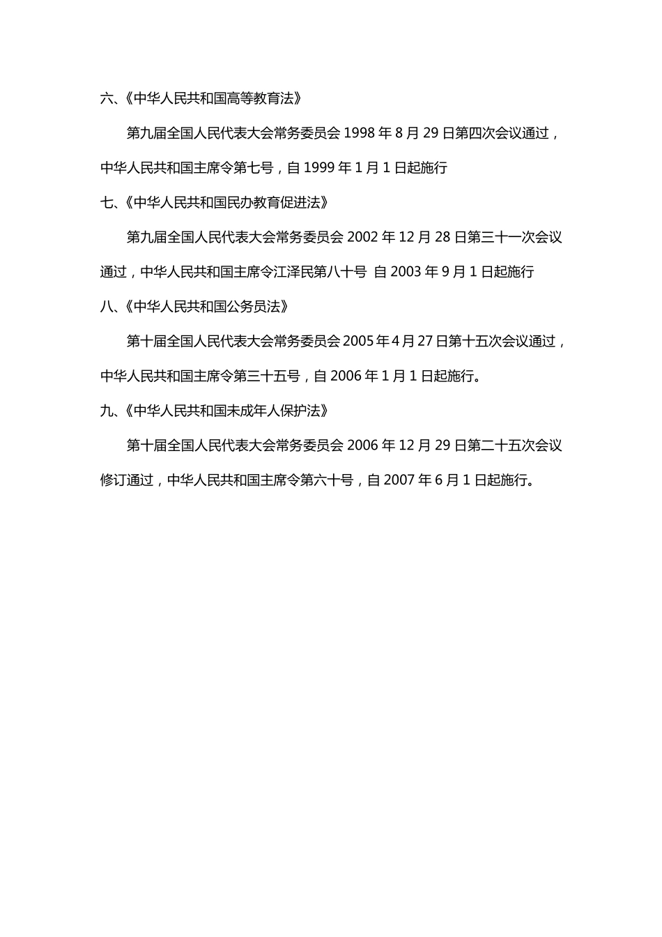 与教育有关的法律法规翰轩.pdf_第2页