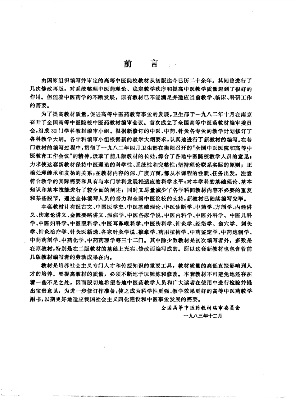中医伤科学（第五版）.pdf_第3页