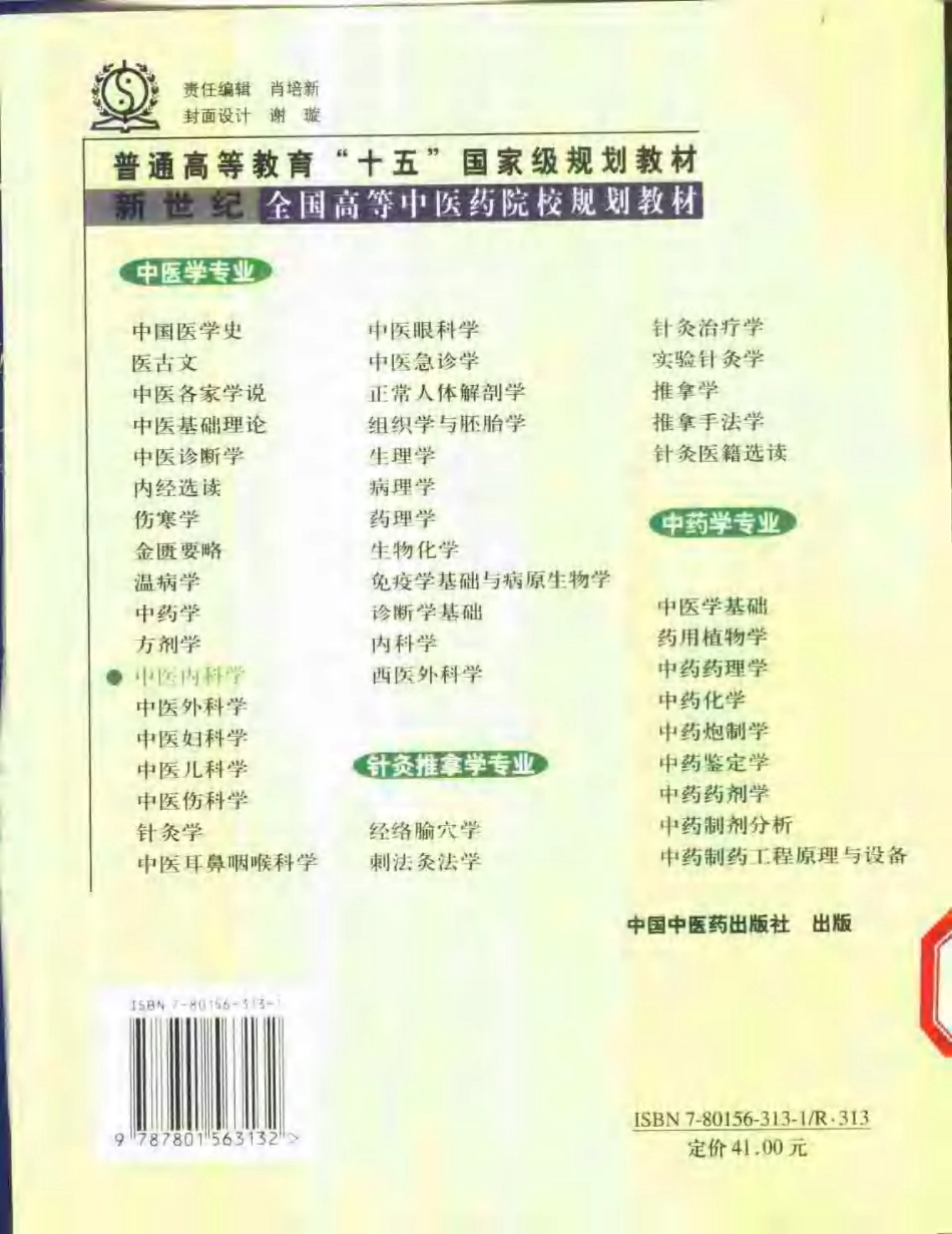 中医内科学.pdf_第2页